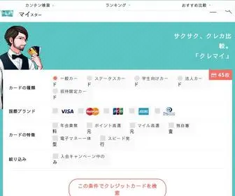 Cremei.com(クレジットカード比較) Screenshot