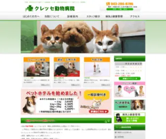 Cresse-AH.com(クレッセ動物病院) Screenshot