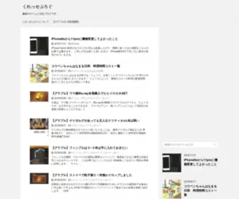 Cresseblog.com(くれっせぶろぐ) Screenshot