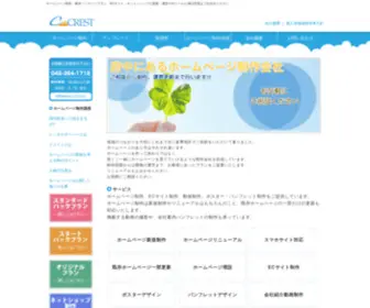 Crest-Web.jp(府中のホームページ制作会社) Screenshot