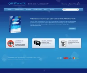 Crestwhite.ru(Crest 3D White отбеливающие полоски) Screenshot