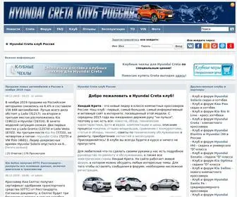 Creta-Club.net(Клуб владельцев Hyundai Creta (ix25)) Screenshot