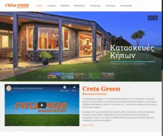 Cretagreen.gr(κατασκευαστική) Screenshot