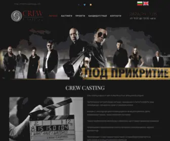 Crewcasting-BG.com(Crew Casting е една от най) Screenshot