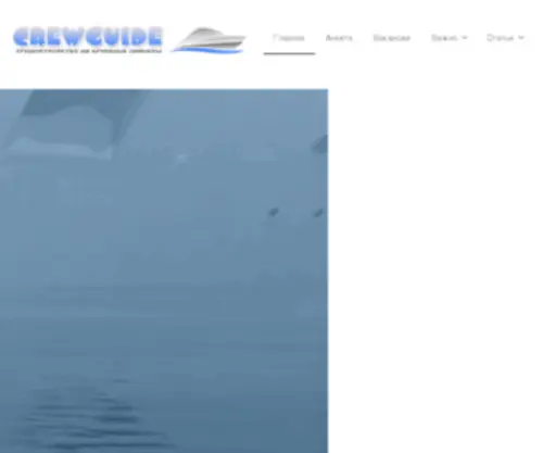 Crewguide.ru(Crewguide) Screenshot