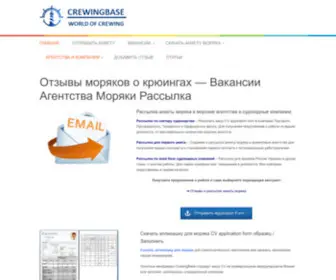 Crewingbase.com(Отзывы моряков о крюингах) Screenshot