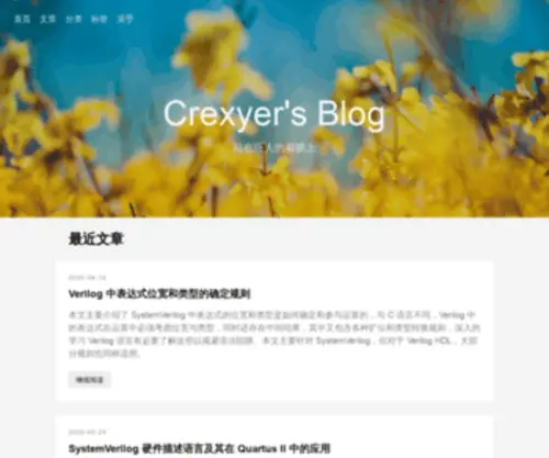 Crexyer.com(Crexyer's Blog) Screenshot