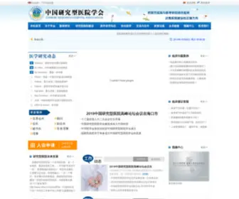 Crha.cn(中国研究型医院学会) Screenshot