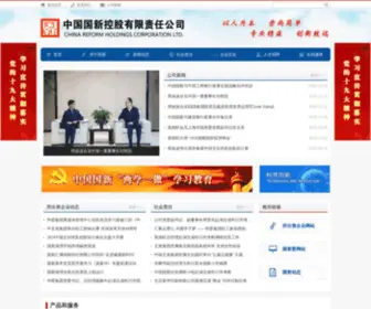 CRHC.cn(中国国新控股有限责任公司) Screenshot