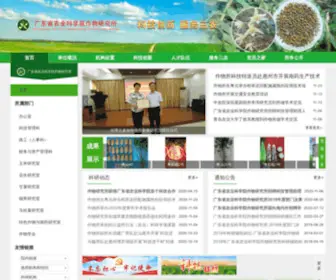 Crigdaas.com(广东省农业科学院作物研究所) Screenshot