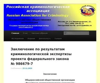 Crimas.ru(Russian Criminological Association named after Azalia Ivanovna Dolgova) Screenshot