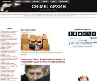 Crime.in.ua(АРХИВ) Screenshot