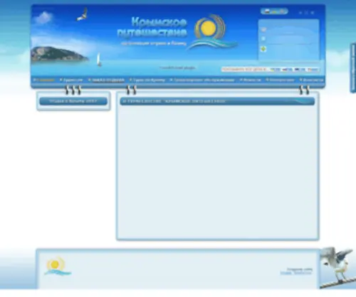 Crimea-Reisen.com(Крым) Screenshot