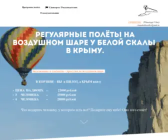 Crimeaballoonfest.ru(Регулярные) Screenshot