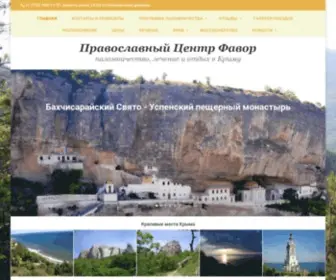 Crimeakcenia.ru(Храм) Screenshot