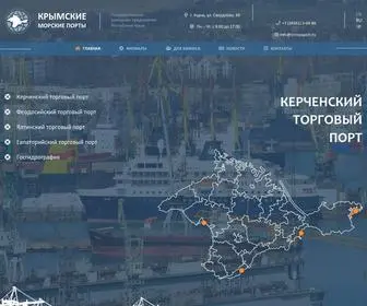 Crimeaports.ru(порт) Screenshot