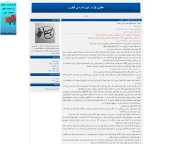 Crimelaw.ir(حقوق) Screenshot