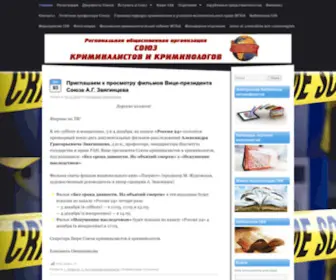 Crimescience.ru(Crimescience) Screenshot
