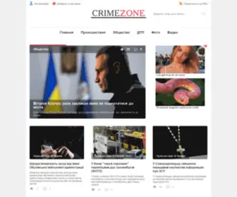 Crimezone.in.ua(Происшествия) Screenshot