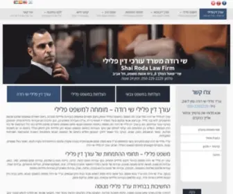 Criminallaw.co.il(שי רודה) Screenshot