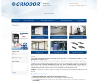 Criodor.ru(Промышленное) Screenshot