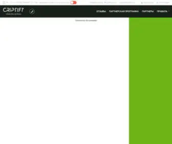 Criptify.com(выгодный онлайн обмен электронных валют/денег) Screenshot