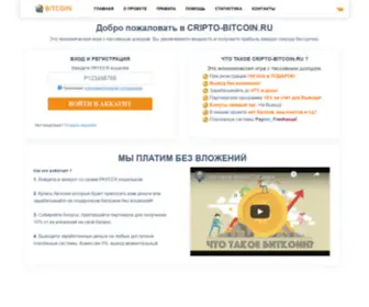 Cripto-Bitcoin.ru(Домен) Screenshot