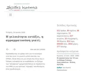 Critici.gr(ΣΕΛΙΔΕΣ) Screenshot