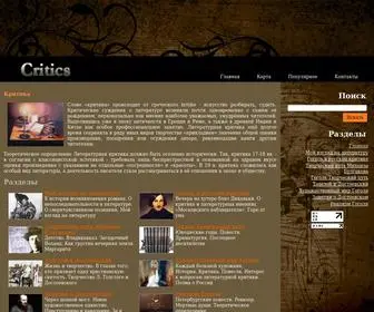 Criticsfine.ru(Критика) Screenshot