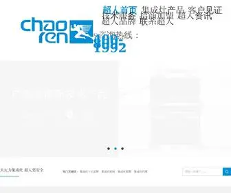 CRJCZ.com(集成灶招商) Screenshot