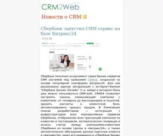 CRM2Web.ru(Онлайн) Screenshot