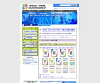 Crma-J.org(CRM協議会) Screenshot