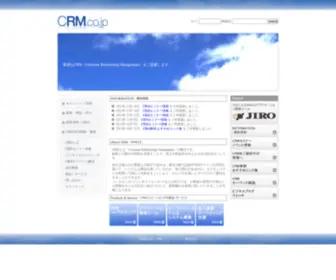 CRM.co.jp(CRMソリューションズ株式会社) Screenshot