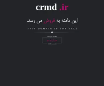 CRMD.ir(ورود) Screenshot