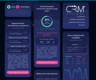 CRM.su(Автоматизация агентского бизнеса) Screenshot