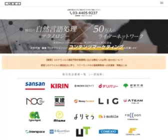 Cro-CO.co.jp(CROCO株式会社) Screenshot
