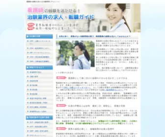 Cro-Japan.com(看護師) Screenshot