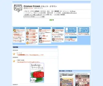 CroCro.com(クロノス・クラウン合同会社) Screenshot