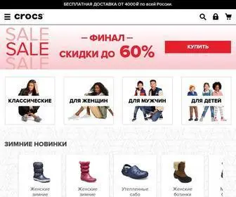 Crocs.ru(Официальный интернет) Screenshot