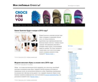 Crocs4U.ru(Кроксы) Screenshot