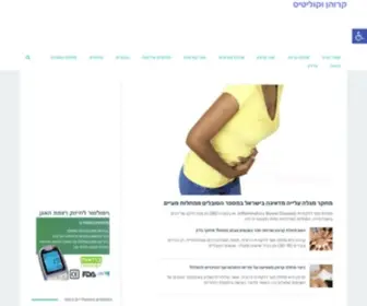 Crohn.co.il(מחלות קרוהן וקוליטיס) Screenshot