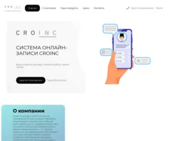 Croinc.ru(Cистема онлайн) Screenshot