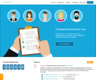 Croinform.ru(Проверить контрагента) Screenshot
