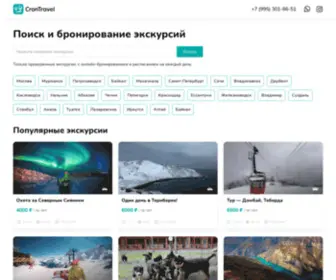 Crontravel.ru(Путешествия по России) Screenshot