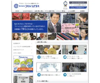 Cropozaki.com(株式会社クロップオザキ) Screenshot