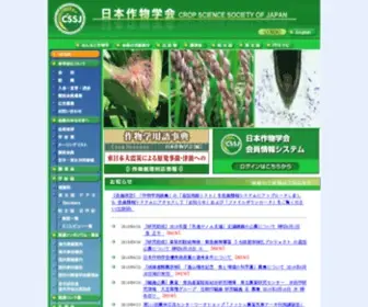 Cropscience.jp(日本作物学会) Screenshot