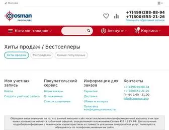 Crosman.pro(Официальный дилер пневматического оружия в России) Screenshot