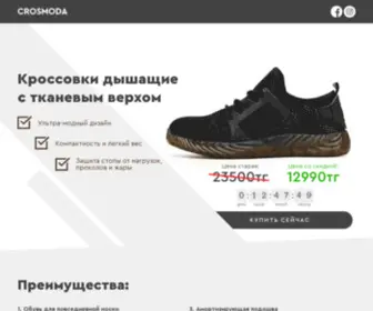 Crosmoda.com(Кроссовки) Screenshot