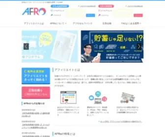 Cross-A.net(他社にない価値を提供するアフィリエイトの「AFRo（アフロ）) Screenshot