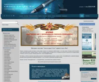 Cross-Cross.ru(Купить ручку Cross(Кросс)) Screenshot